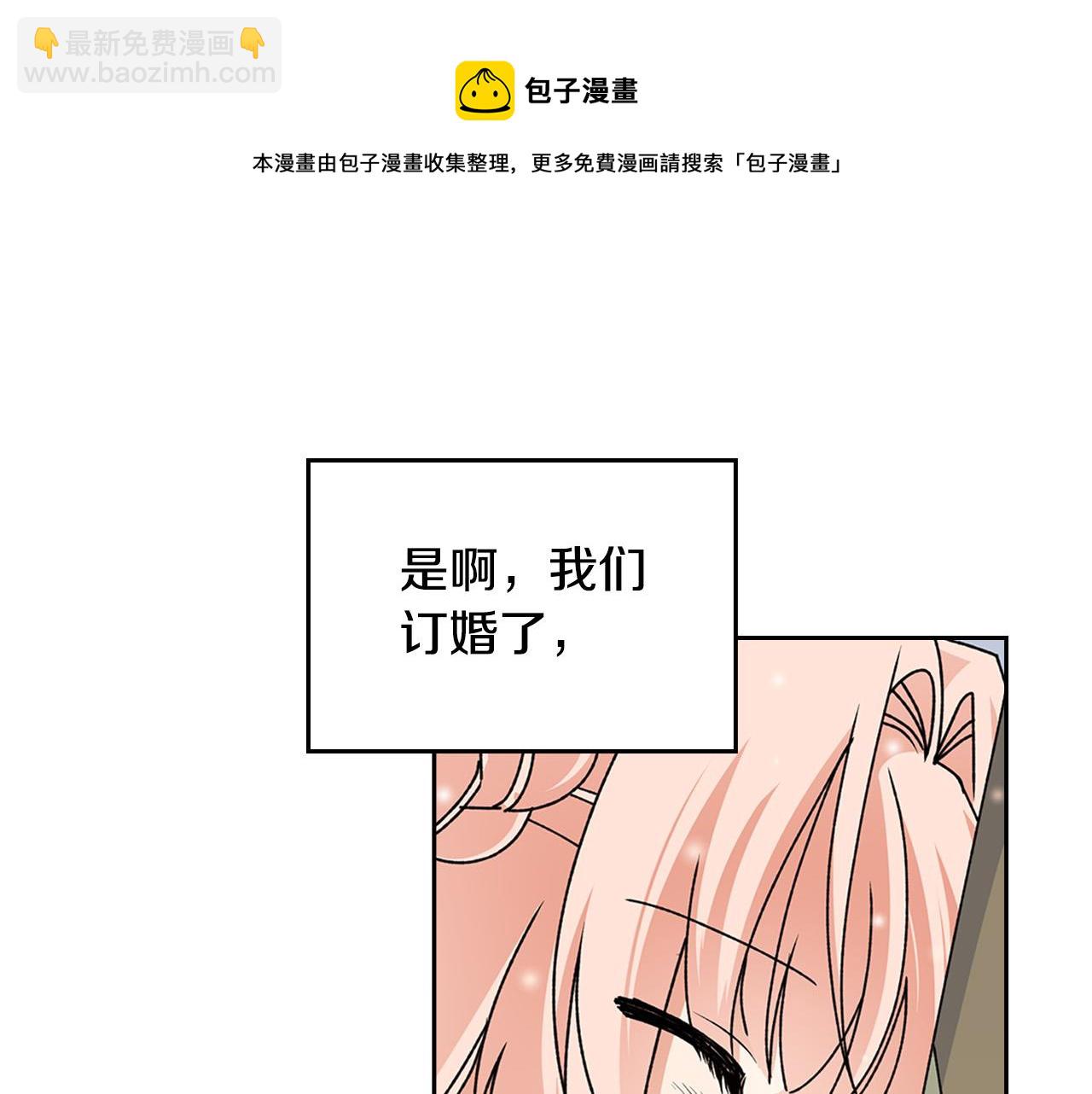 毒皇妃也有可愛閨蜜？ - 第111話 你還有我(3/3) - 1