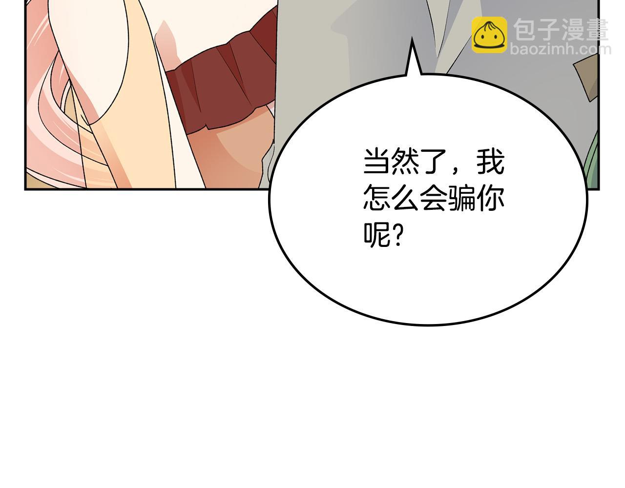 毒皇妃也有可愛閨蜜？ - 第111話 你還有我(3/3) - 8