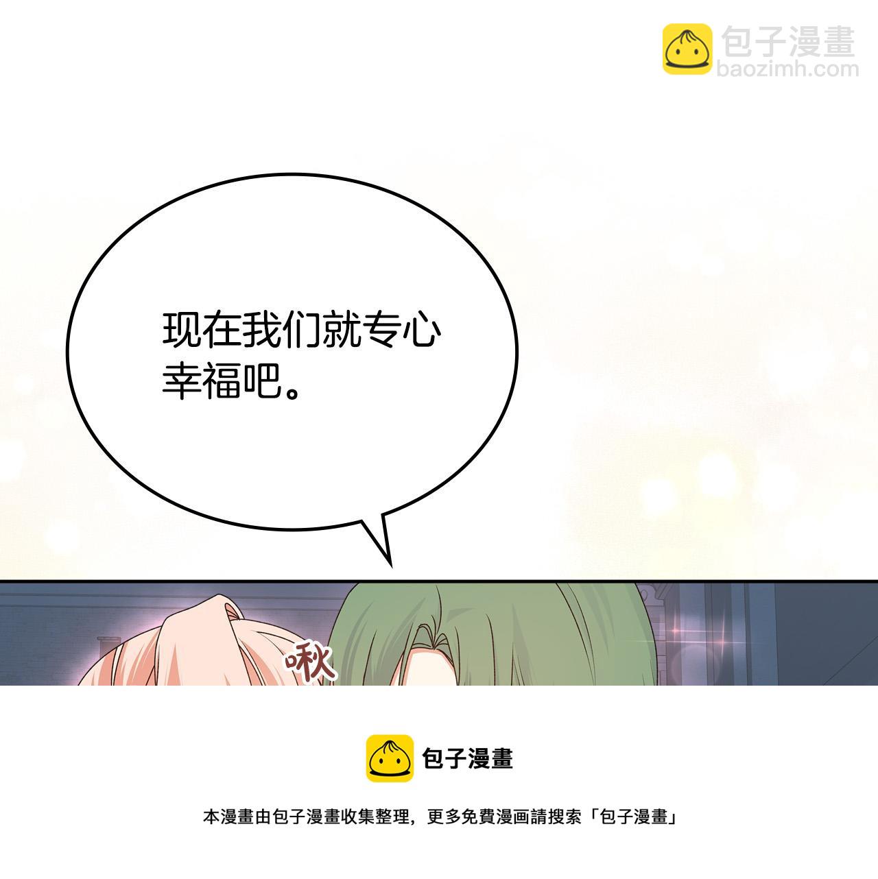 毒皇妃也有可愛閨蜜？ - 第111話 你還有我(3/3) - 1