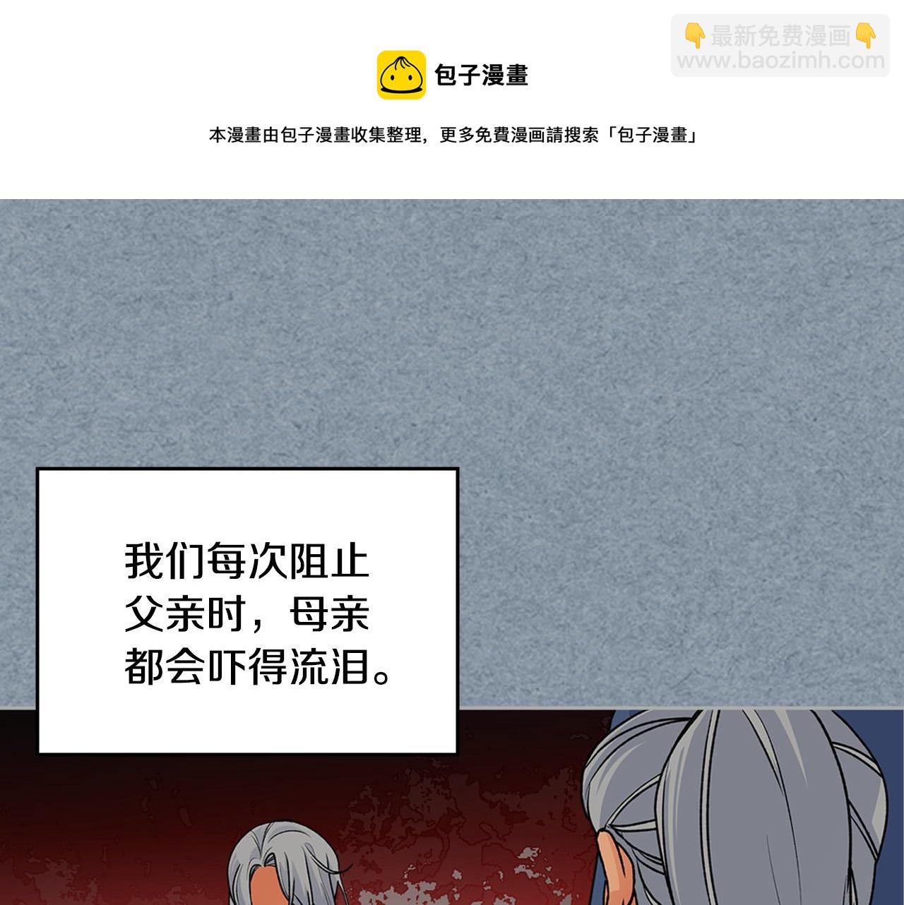 毒皇妃也有可愛閨蜜？ - 第111話 你還有我(1/3) - 5