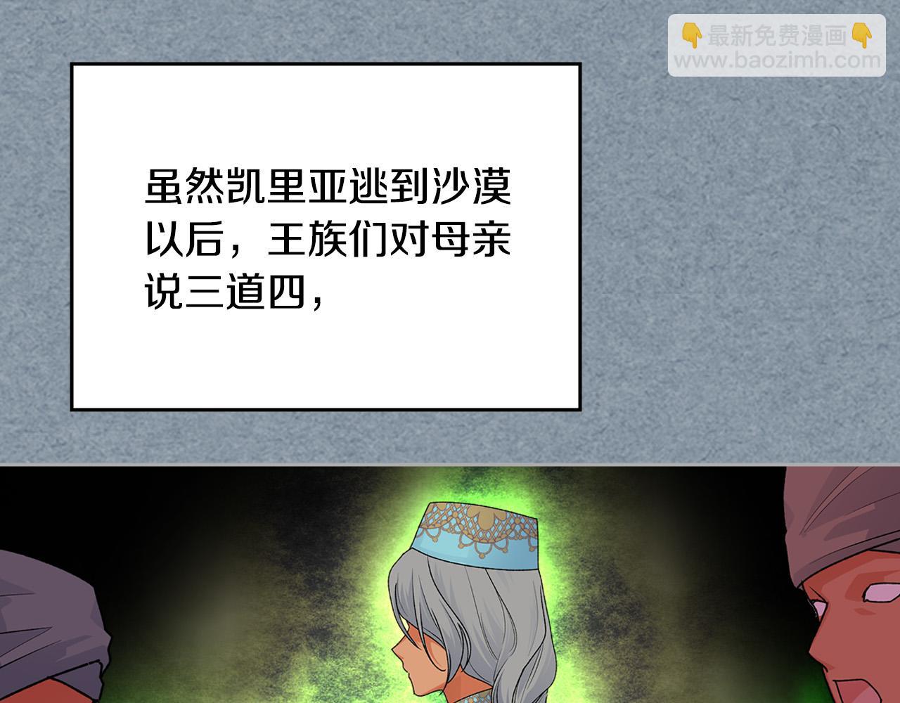 毒皇妃也有可愛閨蜜？ - 第111話 你還有我(1/3) - 7