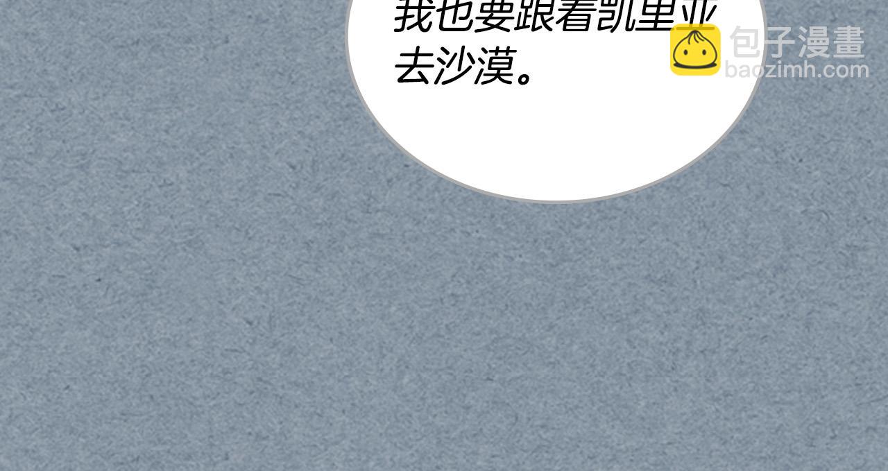 毒皇妃也有可愛閨蜜？ - 第111話 你還有我(1/3) - 4