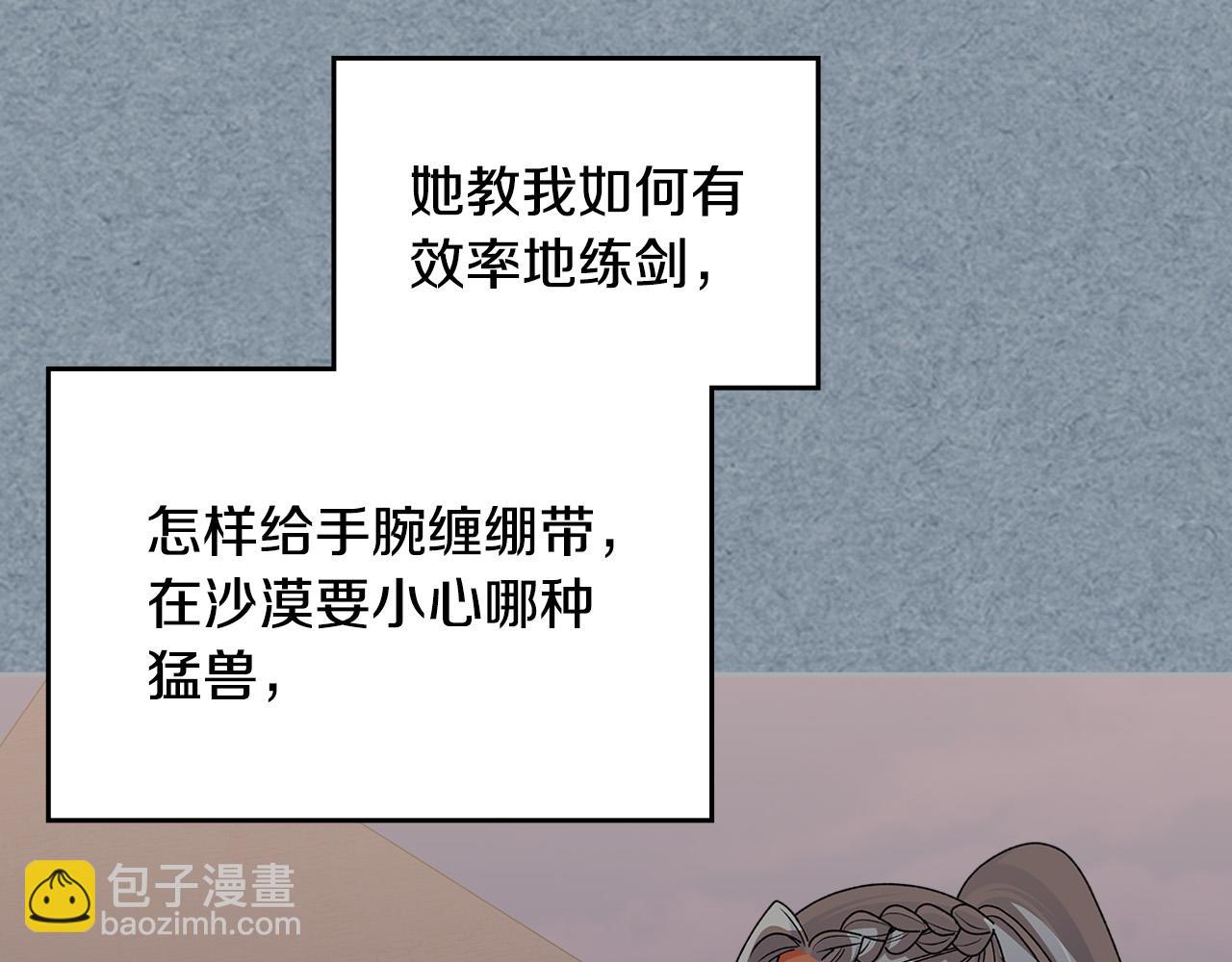 毒皇妃也有可愛閨蜜？ - 第111話 你還有我(2/3) - 5