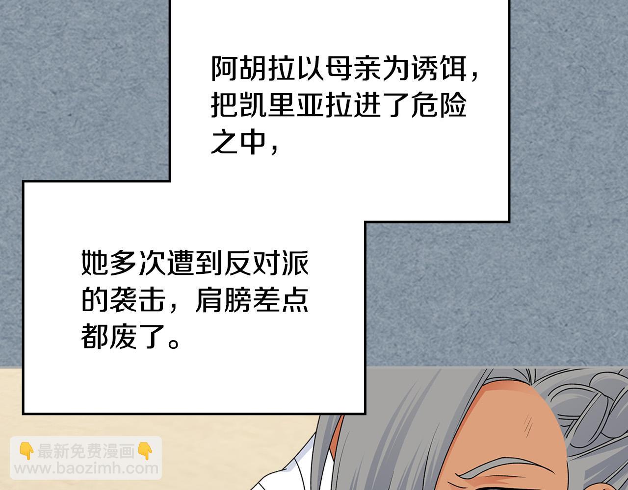 毒皇妃也有可愛閨蜜？ - 第111話 你還有我(2/3) - 6