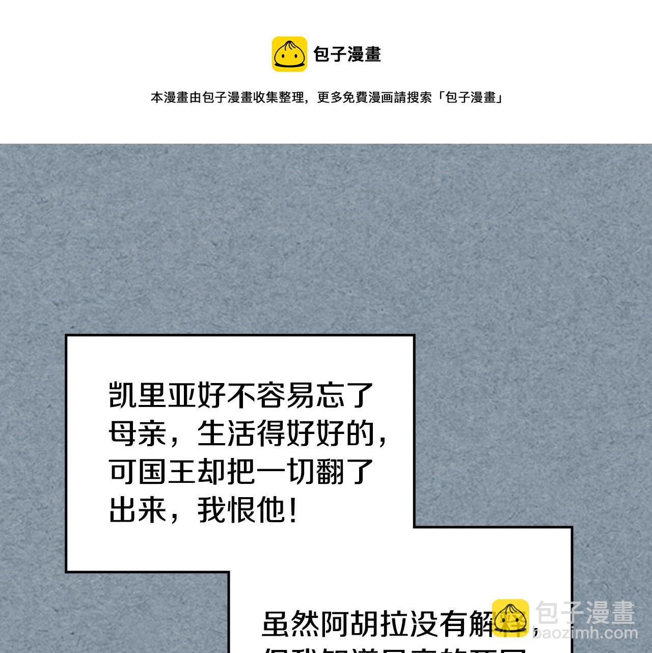 毒皇妃也有可愛閨蜜？ - 第111話 你還有我(2/3) - 3