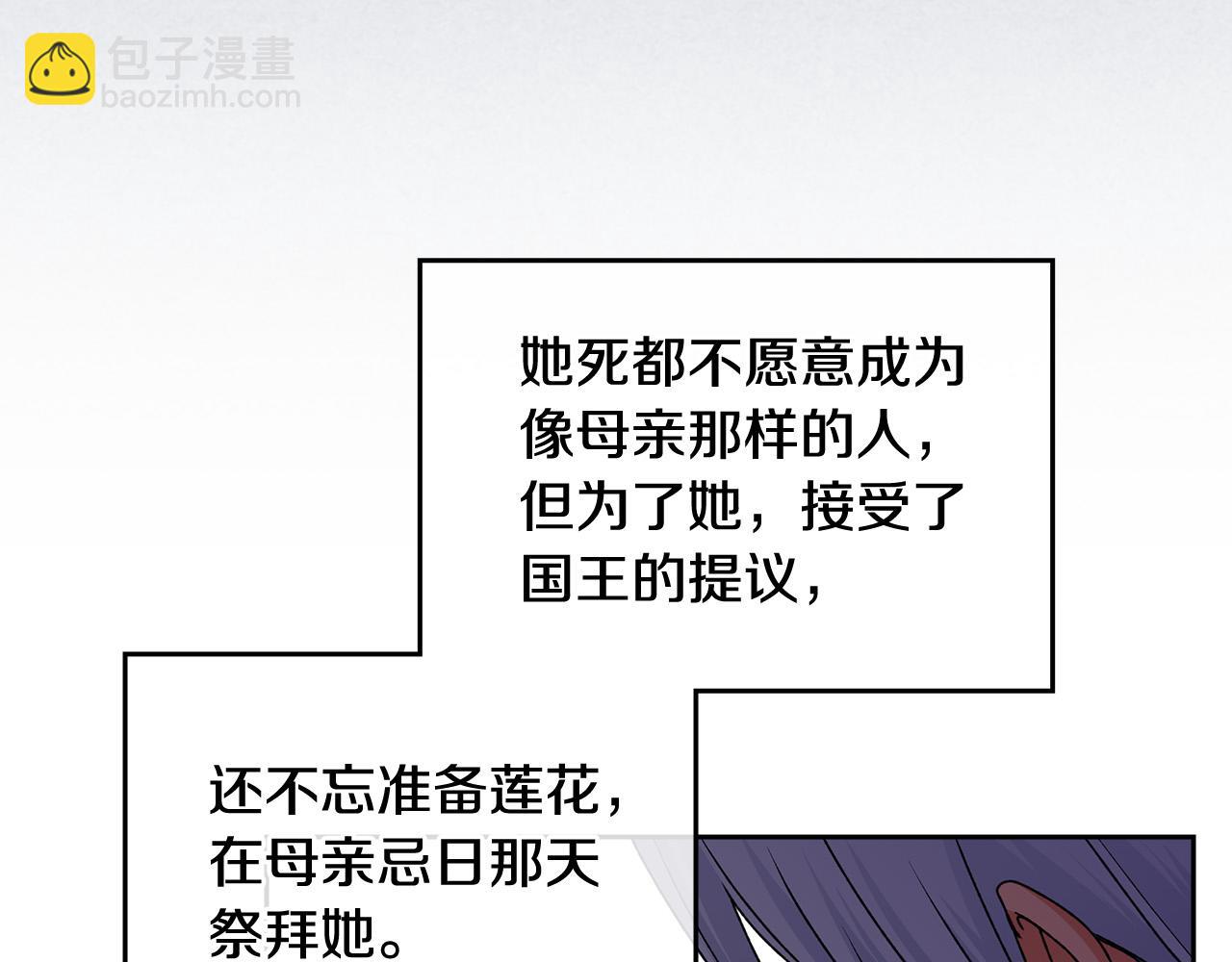 毒皇妃也有可愛閨蜜？ - 第111話 你還有我(2/3) - 4