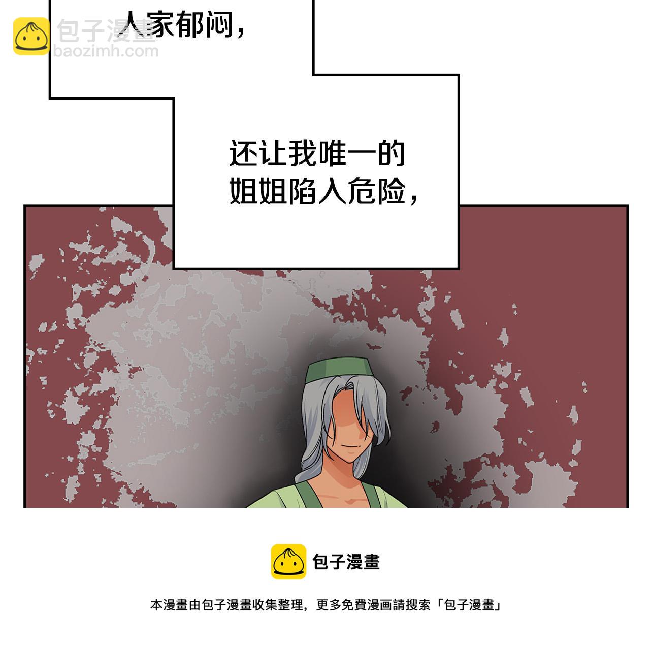 毒皇妃也有可愛閨蜜？ - 第111話 你還有我(2/3) - 7