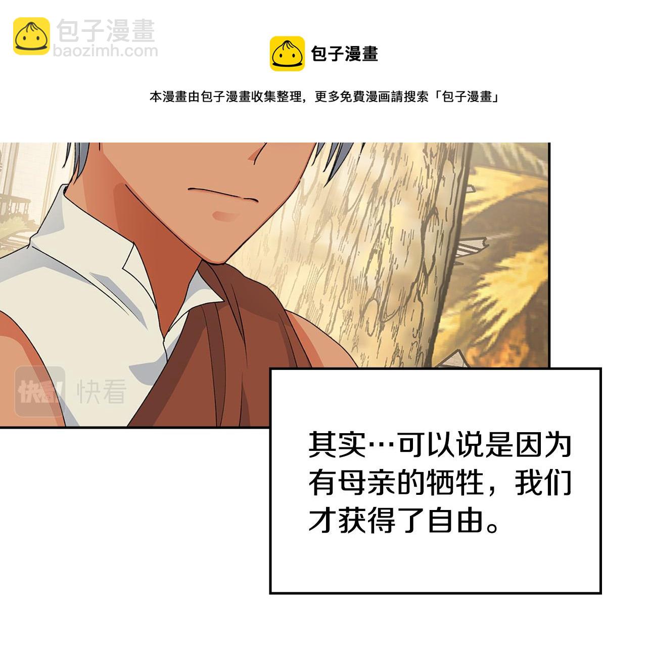 毒皇妃也有可愛閨蜜？ - 第111話 你還有我(2/3) - 7