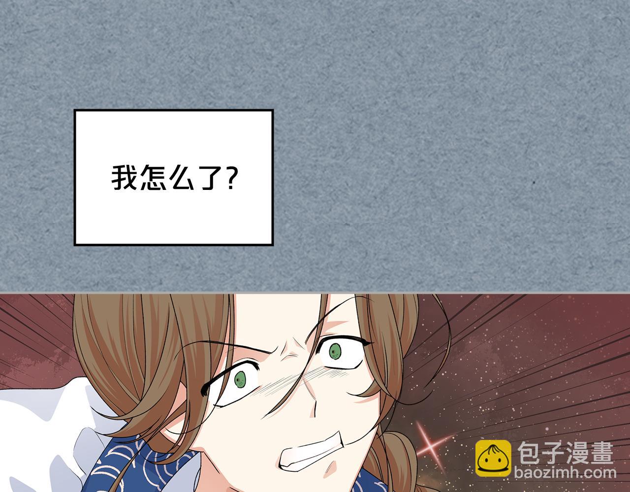 毒皇妃也有可愛閨蜜？ - 第113話 利用(1/4) - 2