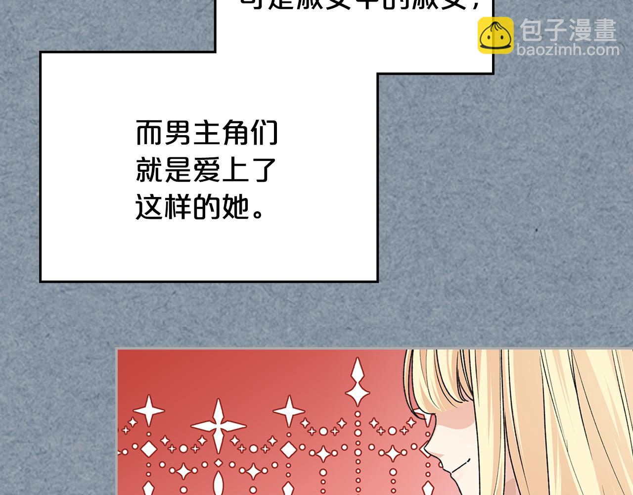 毒皇妃也有可愛閨蜜？ - 第113話 利用(3/4) - 2