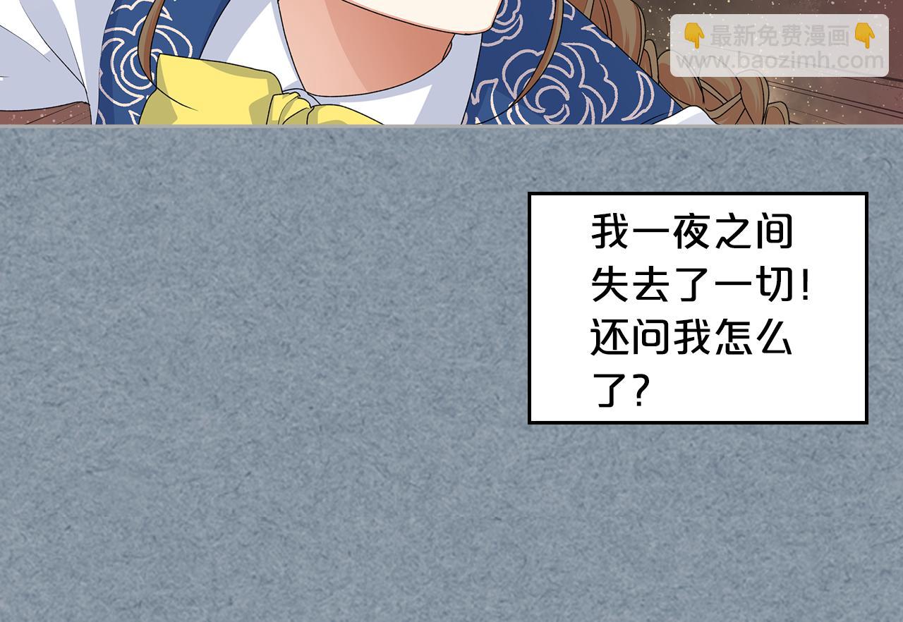 毒皇妃也有可愛閨蜜？ - 第113話 利用(1/4) - 3