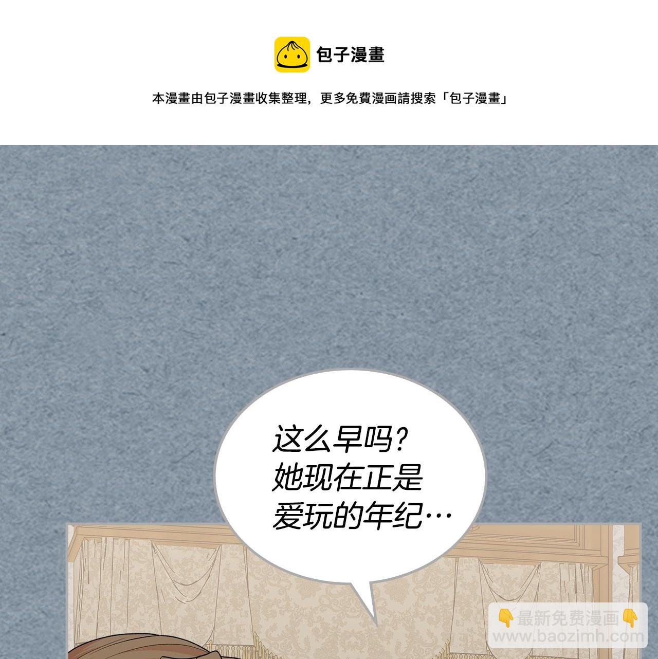 毒皇妃也有可愛閨蜜？ - 第113話 利用(3/4) - 5