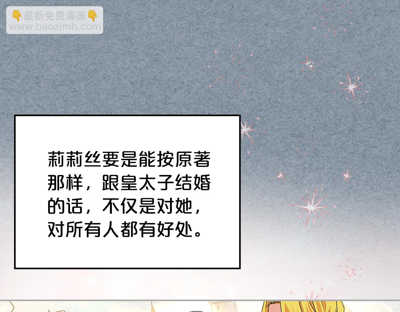 毒皇妃也有可愛閨蜜？ - 第113話 利用(3/4) - 8