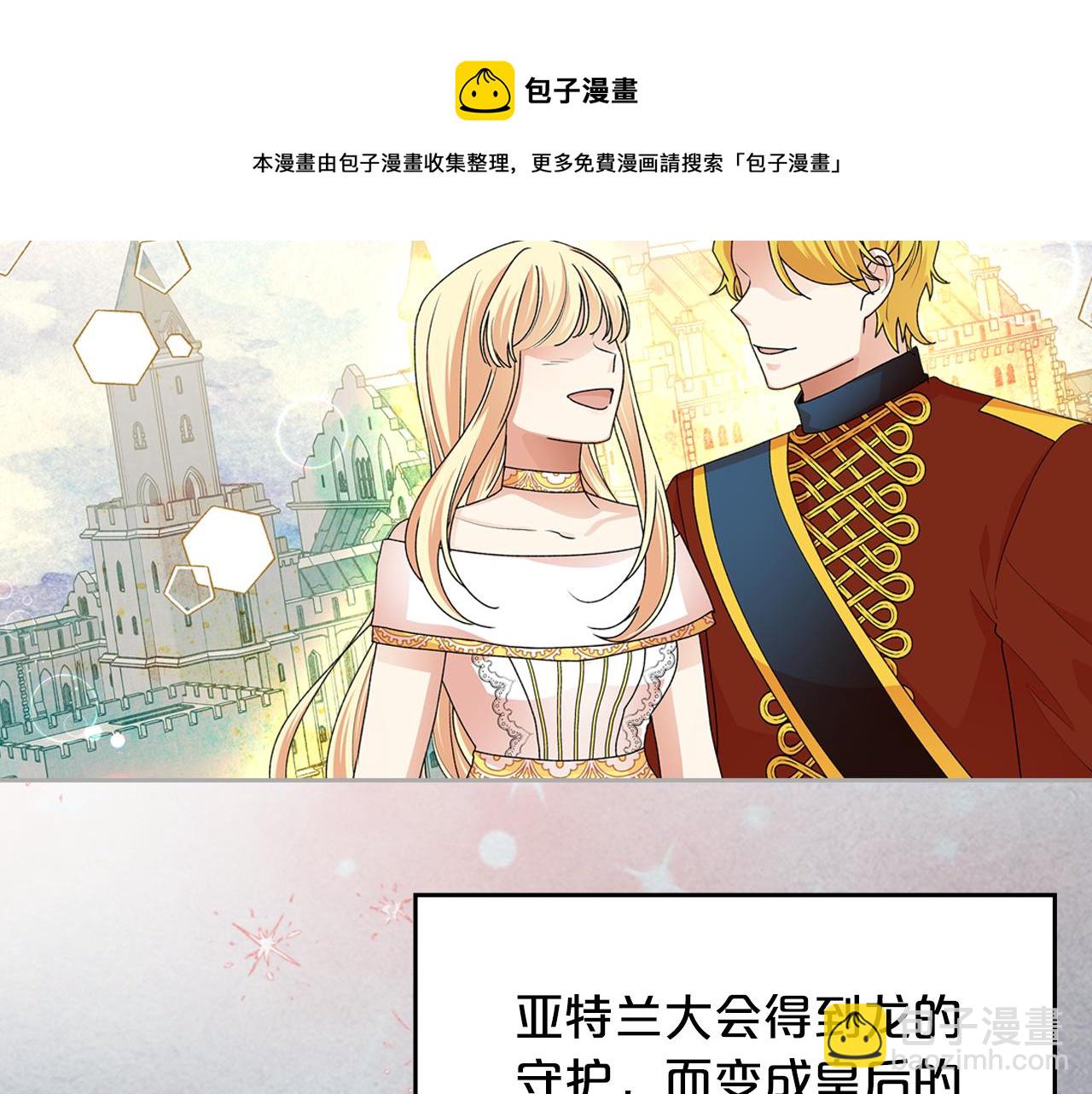 毒皇妃也有可愛閨蜜？ - 第113話 利用(3/4) - 1