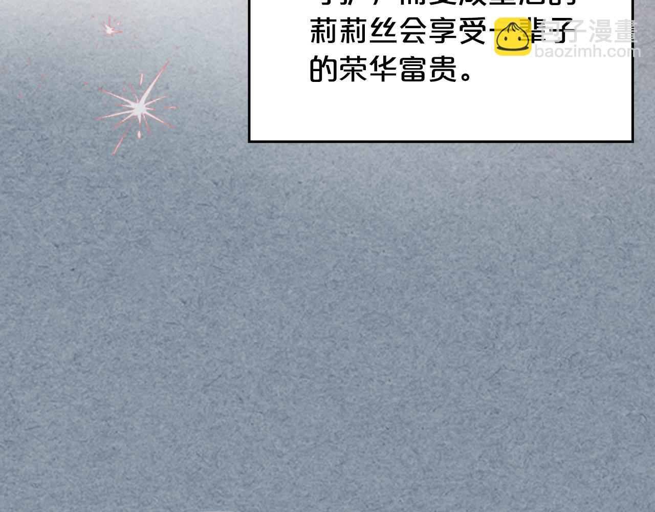 毒皇妃也有可愛閨蜜？ - 第113話 利用(3/4) - 2