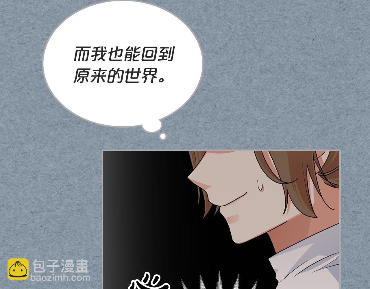 毒皇妃也有可愛閨蜜？ - 第113話 利用(3/4) - 3