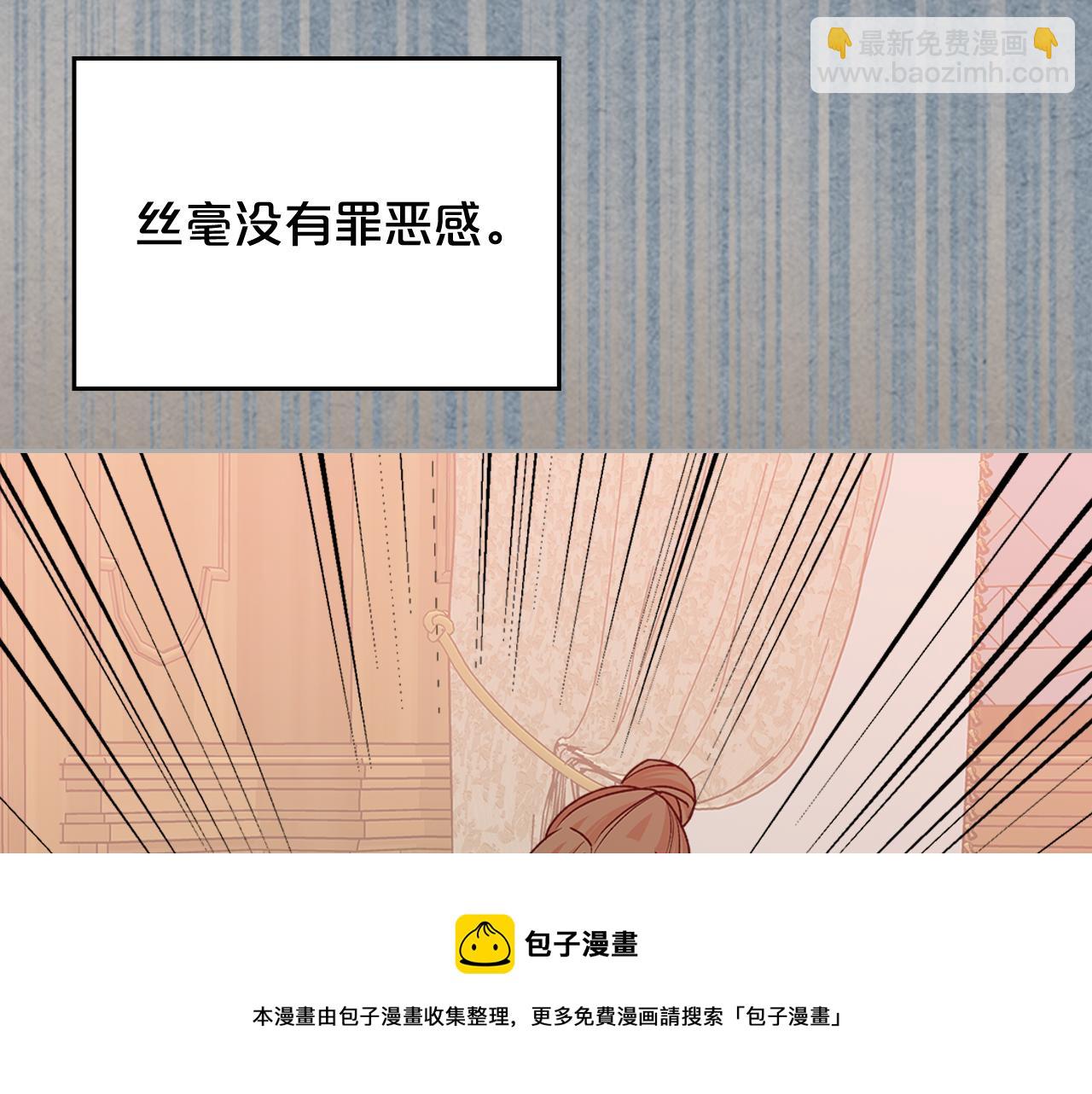 毒皇妃也有可愛閨蜜？ - 第113話 利用(4/4) - 1