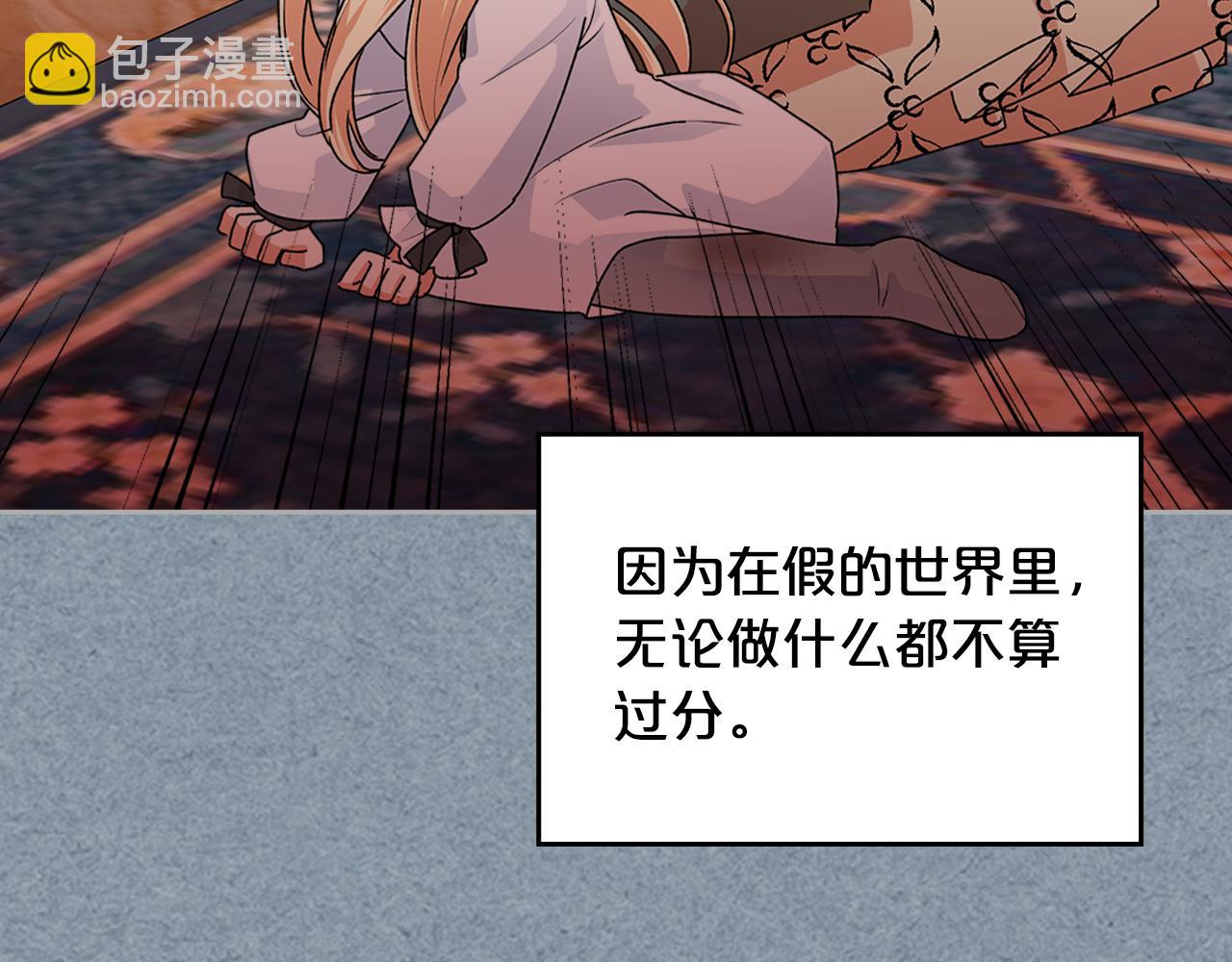 毒皇妃也有可愛閨蜜？ - 第113話 利用(4/4) - 3