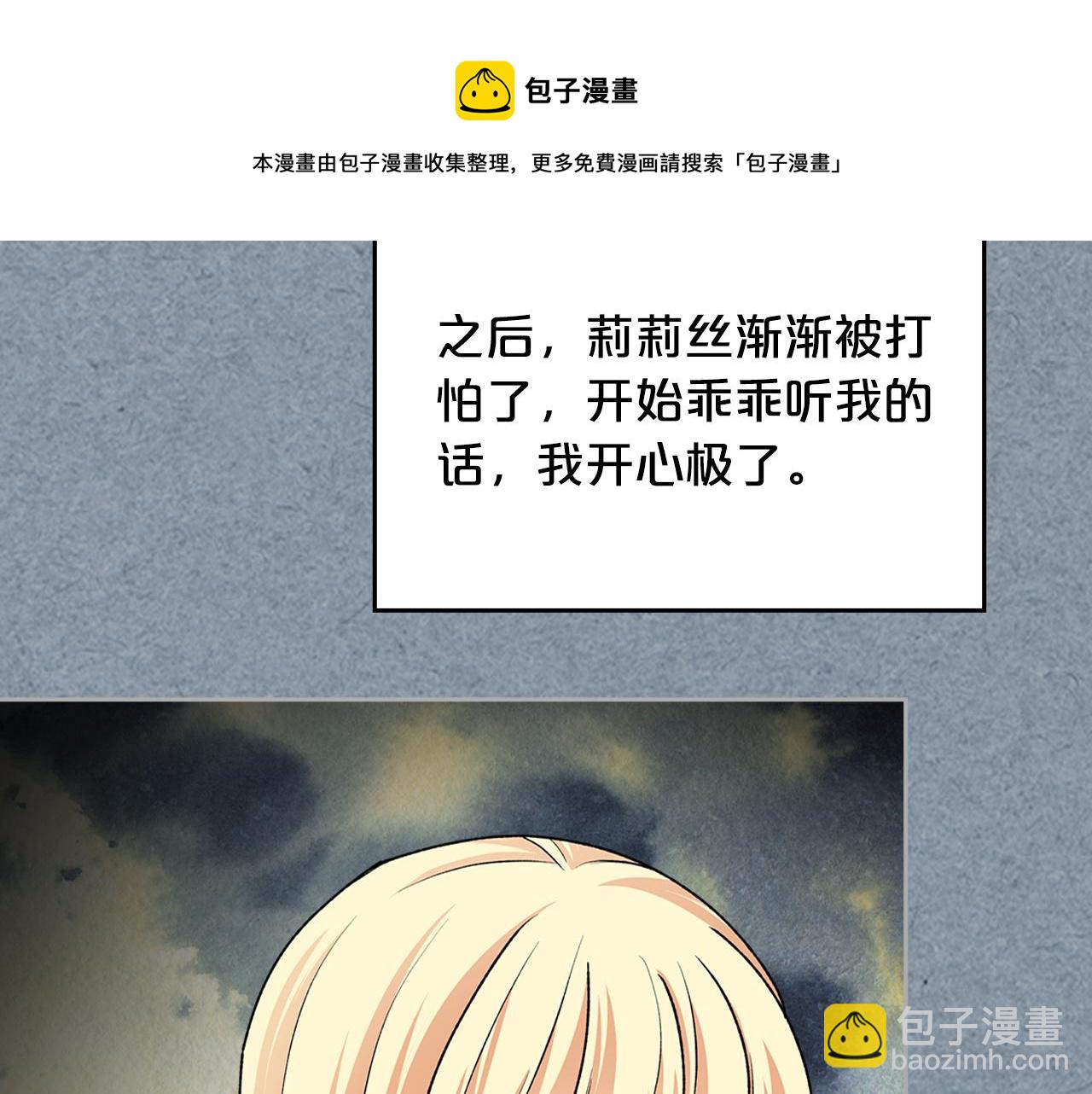 毒皇妃也有可愛閨蜜？ - 第113話 利用(4/4) - 3