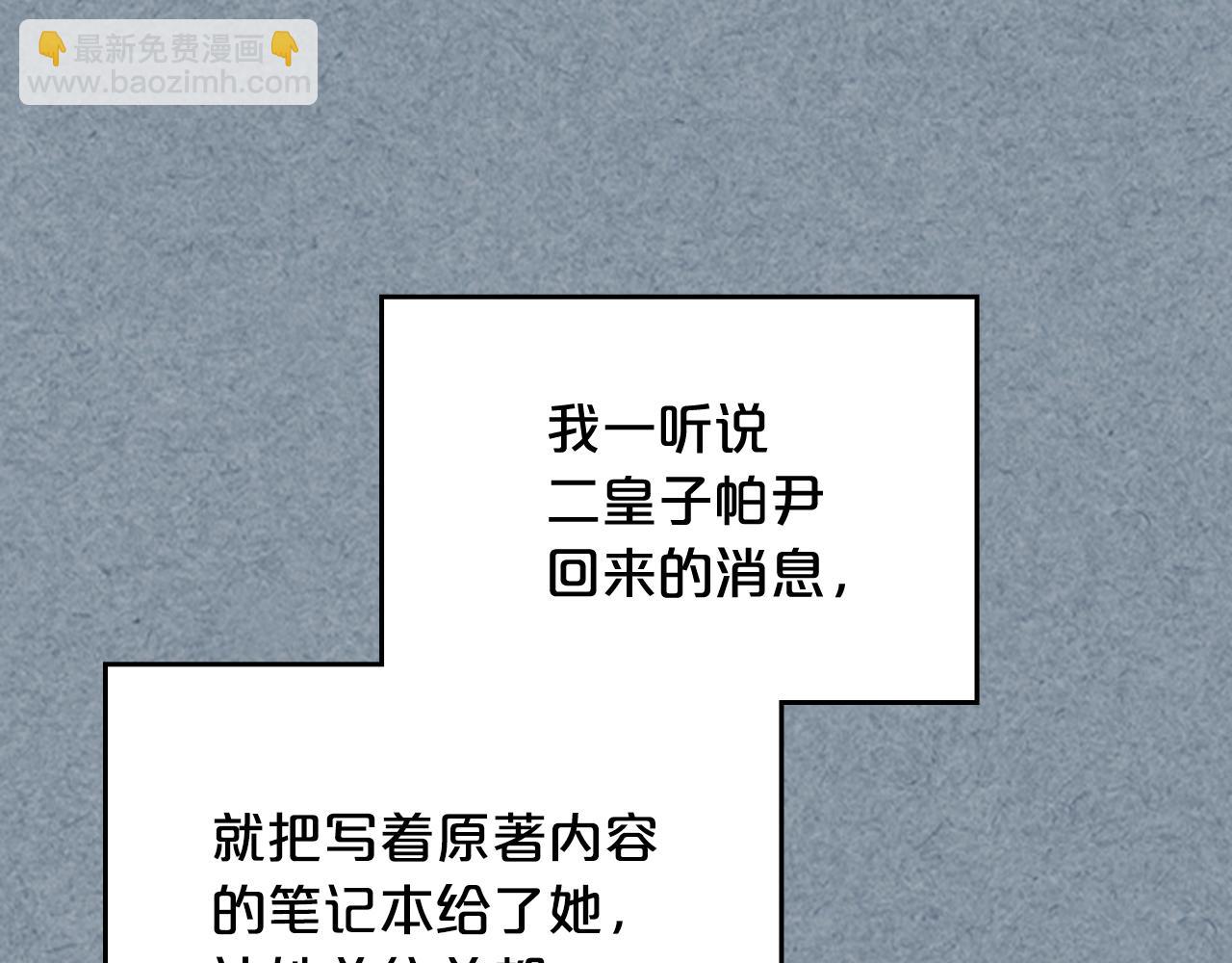 毒皇妃也有可愛閨蜜？ - 第113話 利用(4/4) - 2