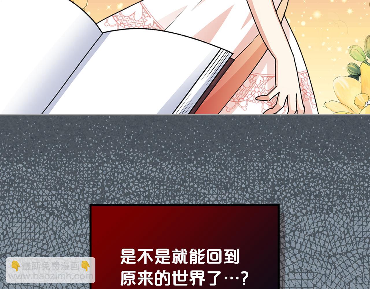 毒皇妃也有可愛閨蜜？ - 第113話 利用(1/4) - 2