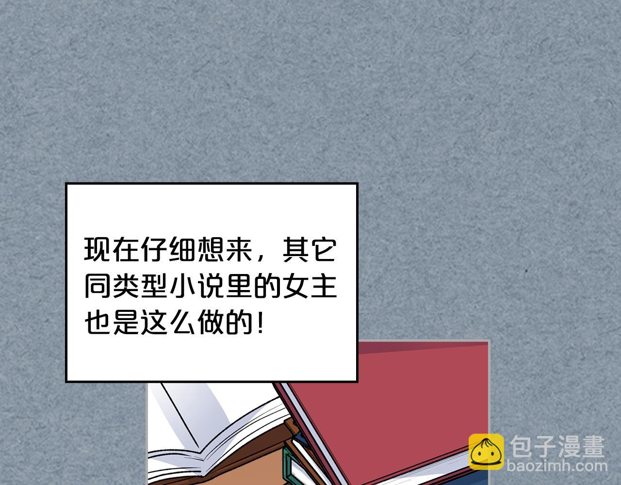 毒皇妃也有可愛閨蜜？ - 第113話 利用(2/4) - 6