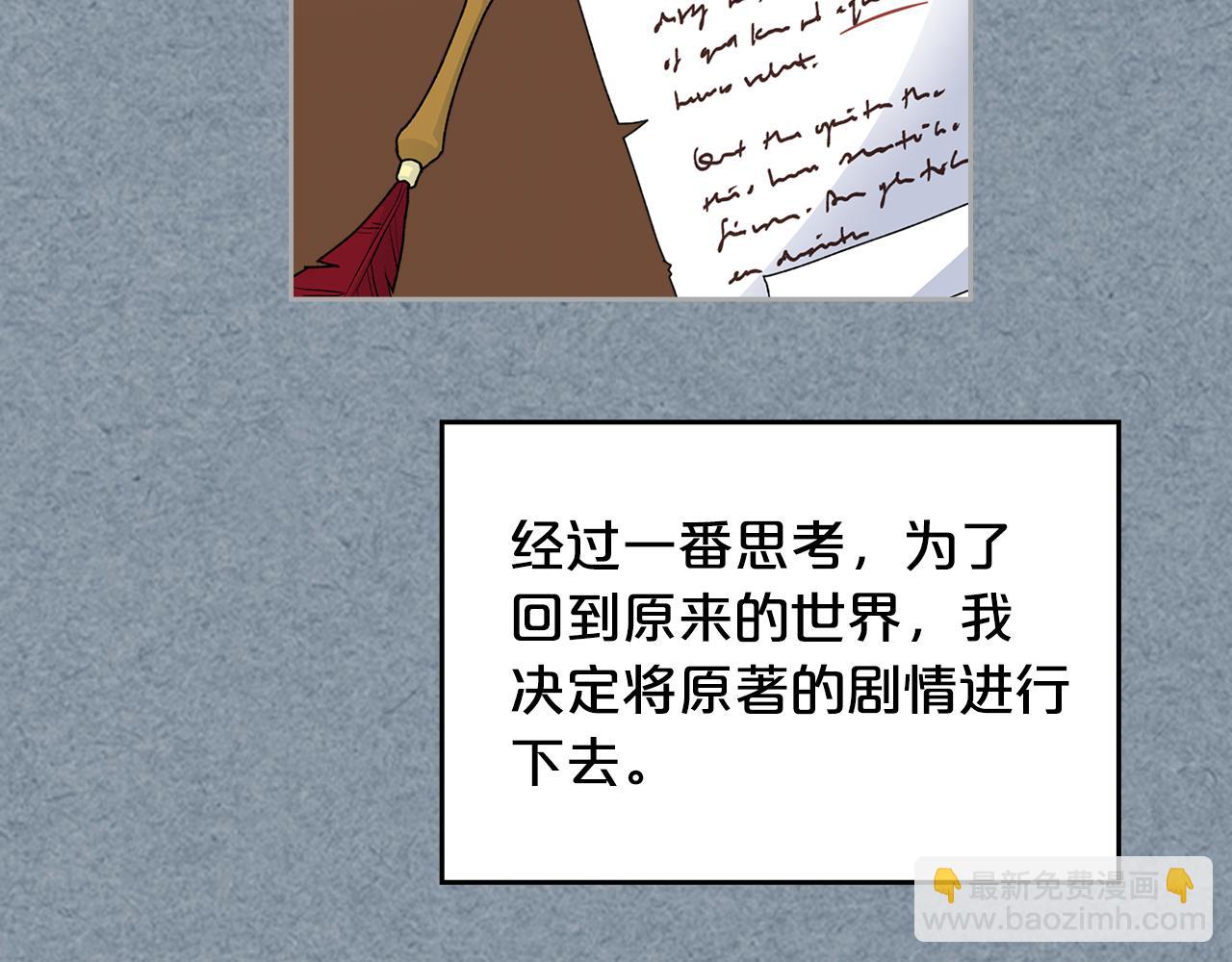 毒皇妃也有可愛閨蜜？ - 第113話 利用(2/4) - 8