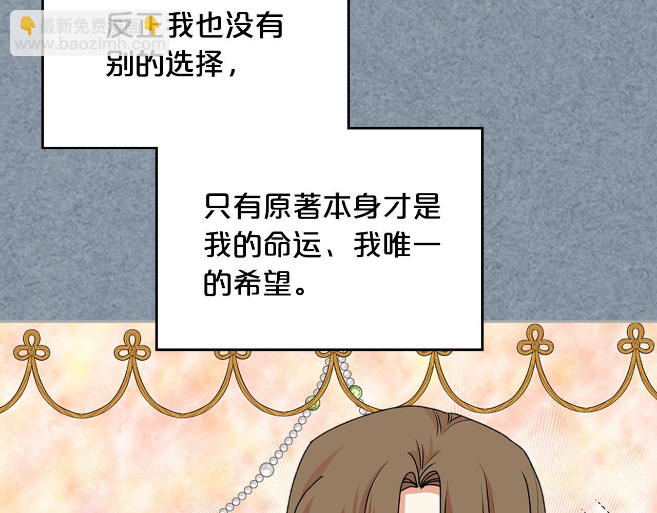 毒皇妃也有可愛閨蜜？ - 第113話 利用(2/4) - 2