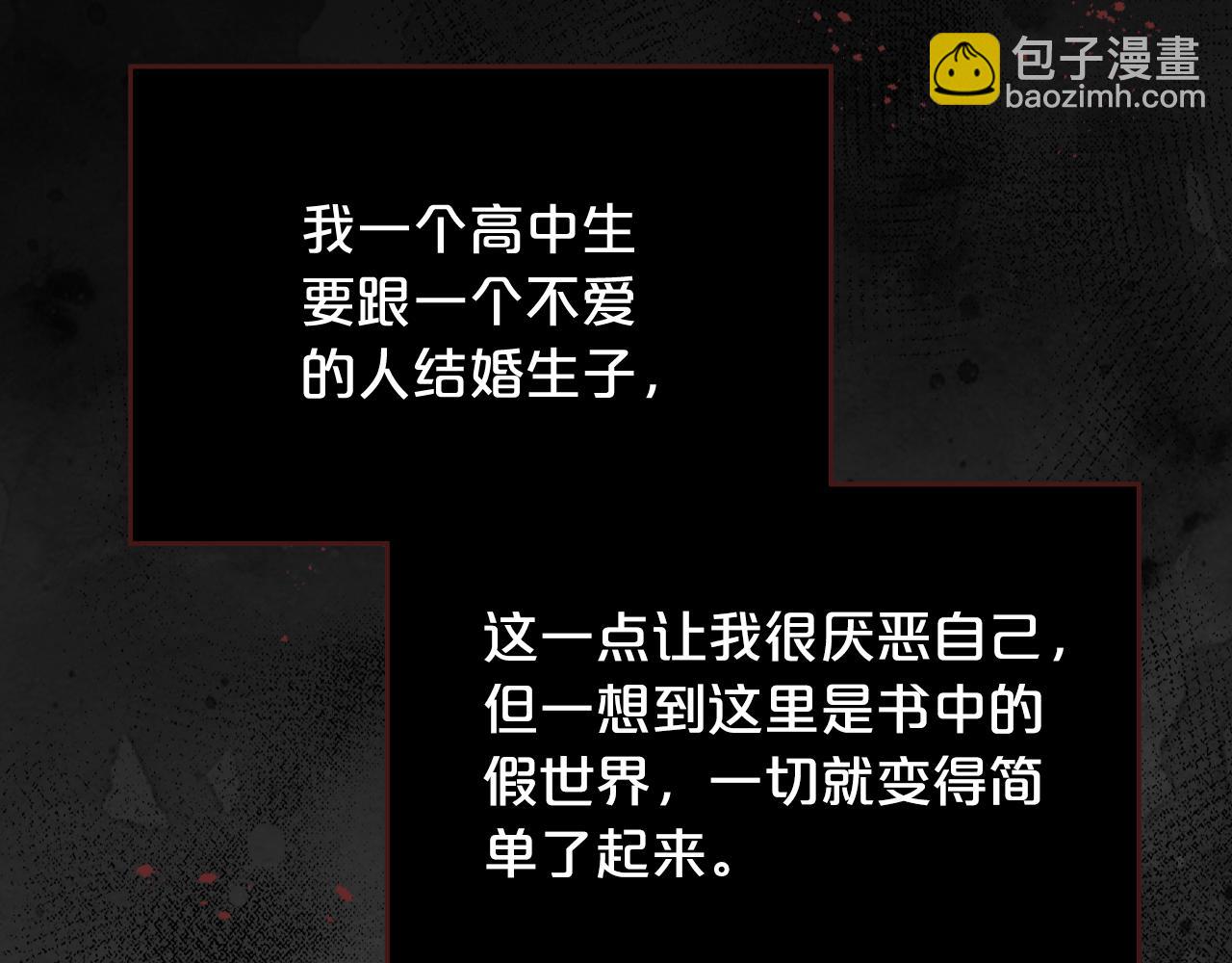 毒皇妃也有可愛閨蜜？ - 第113話 利用(2/4) - 1