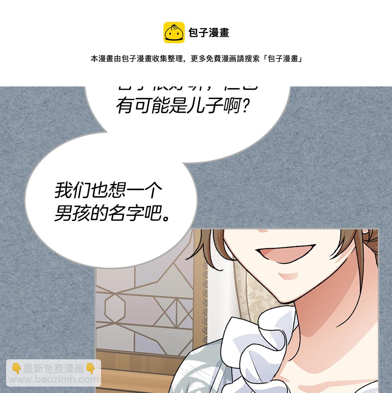 毒皇妃也有可愛閨蜜？ - 第113話 利用(2/4) - 3