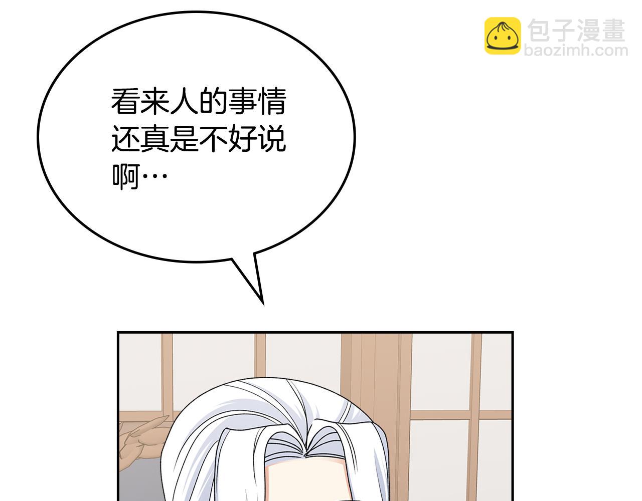 毒皇妃也有可愛閨蜜？ - 第115話 辛酸過往(3/4) - 4