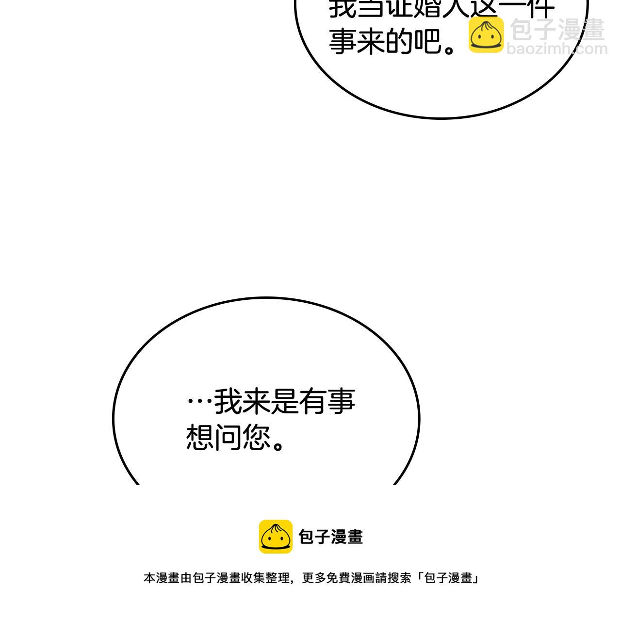 毒皇妃也有可愛閨蜜？ - 第115話 辛酸過往(3/4) - 3