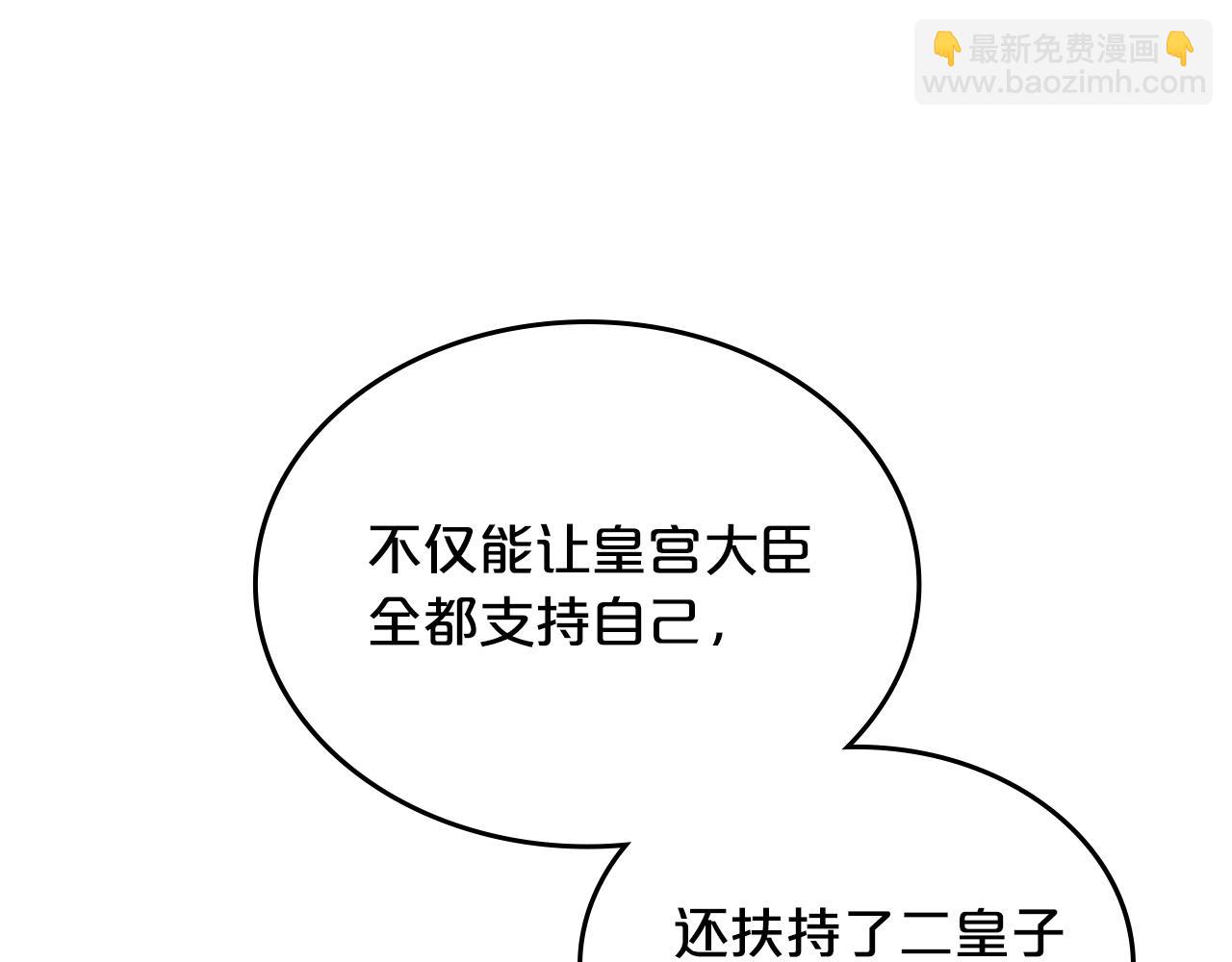 毒皇妃也有可愛閨蜜？ - 第115話 辛酸過往(3/4) - 1