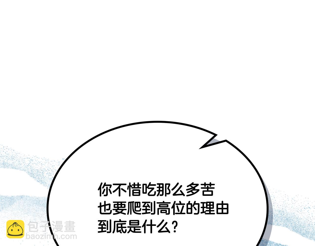 毒皇妃也有可愛閨蜜？ - 第115話 辛酸過往(4/4) - 1