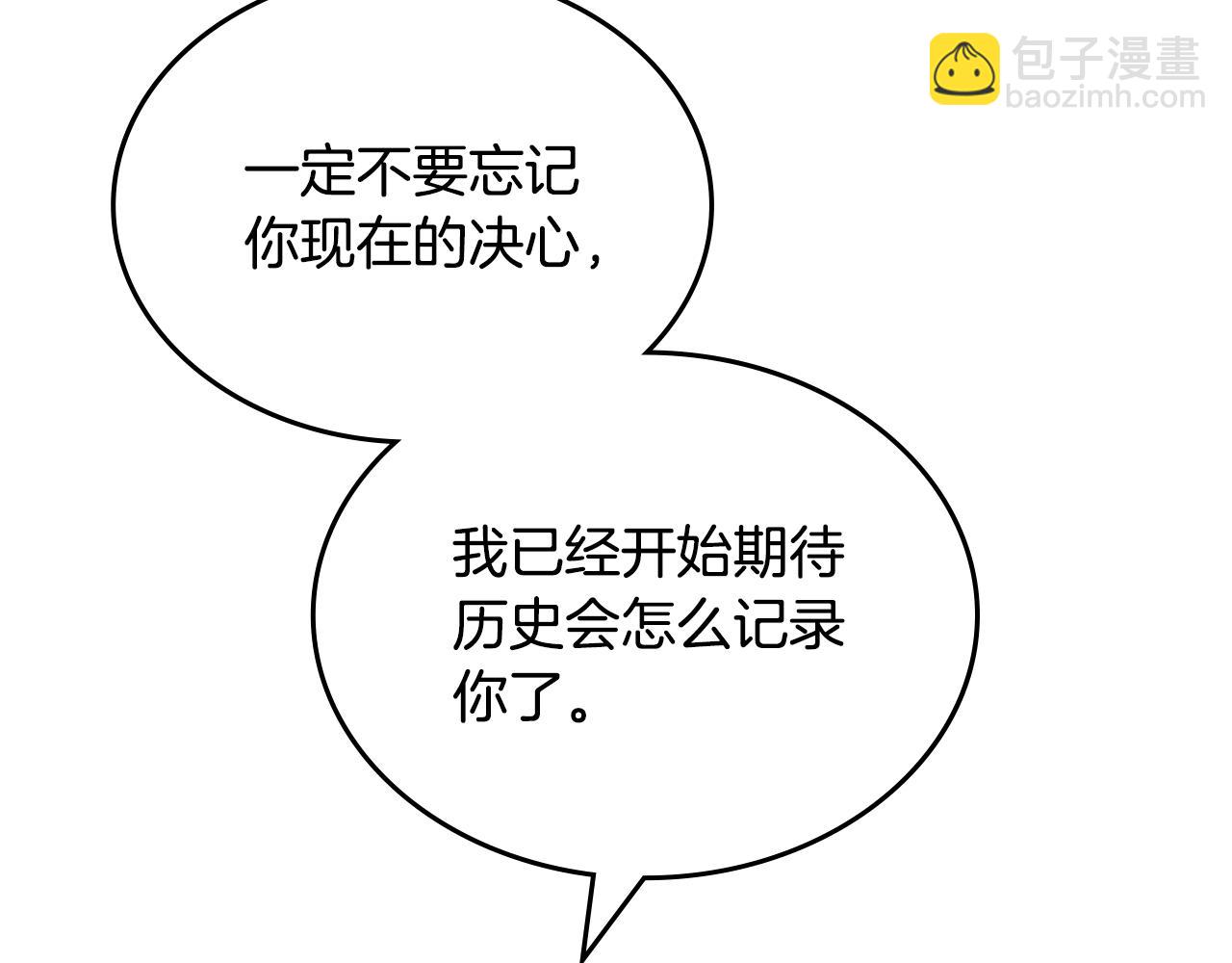 毒皇妃也有可愛閨蜜？ - 第115話 辛酸過往(4/4) - 1