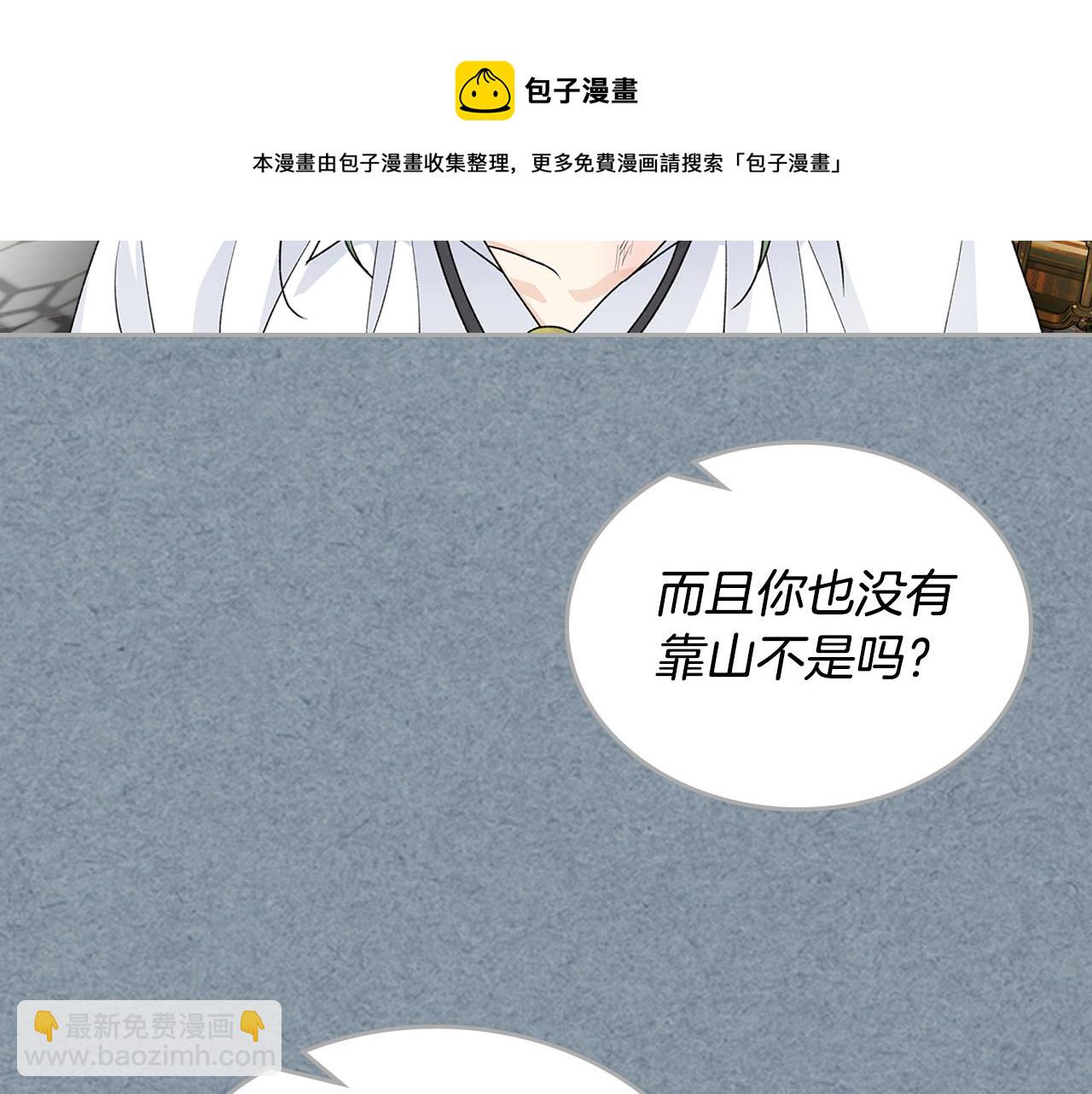 毒皇妃也有可愛閨蜜？ - 第115話 辛酸過往(2/4) - 1