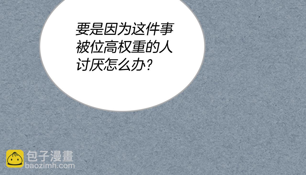 毒皇妃也有可愛閨蜜？ - 第115話 辛酸過往(2/4) - 2