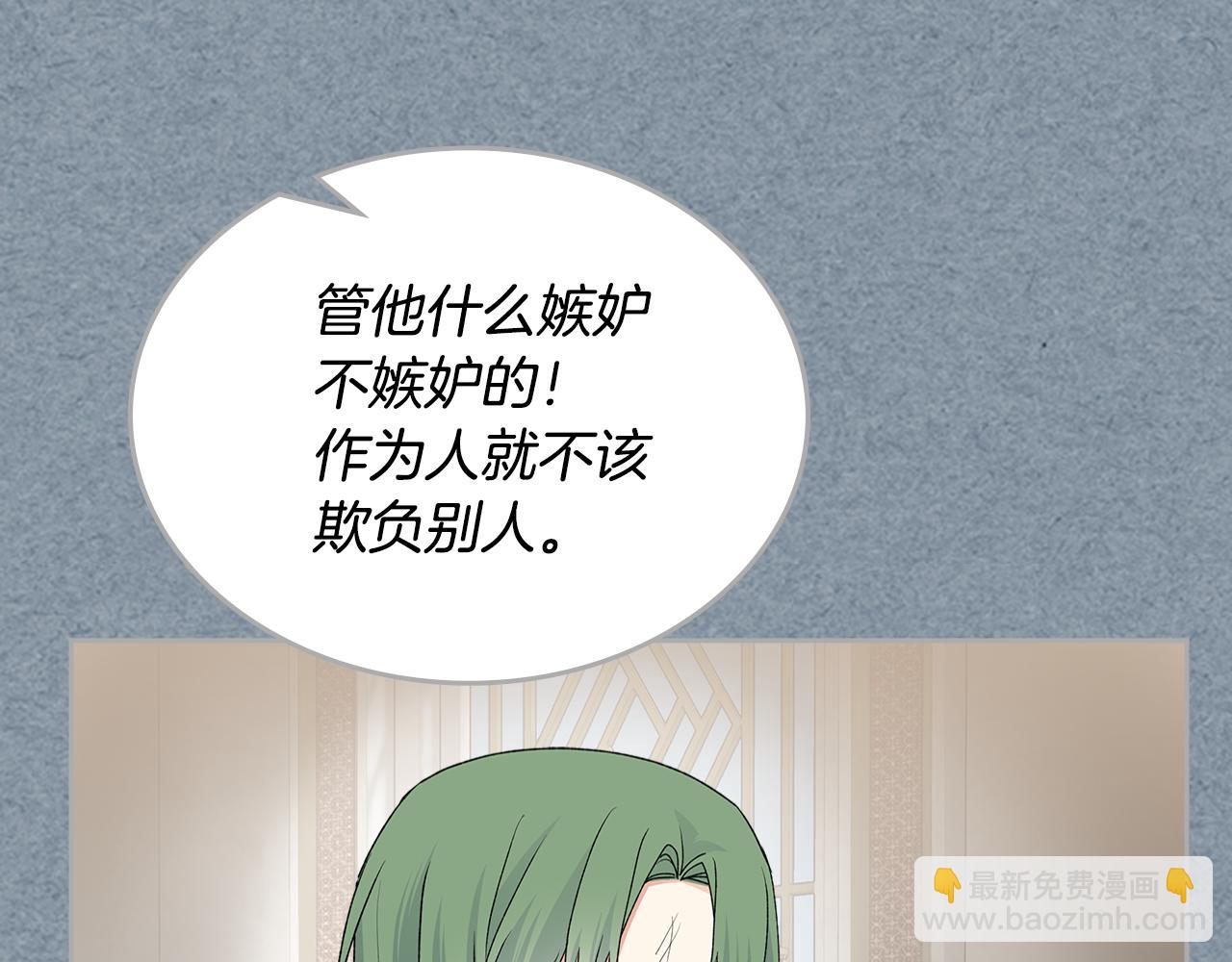 毒皇妃也有可愛閨蜜？ - 第115話 辛酸過往(2/4) - 4