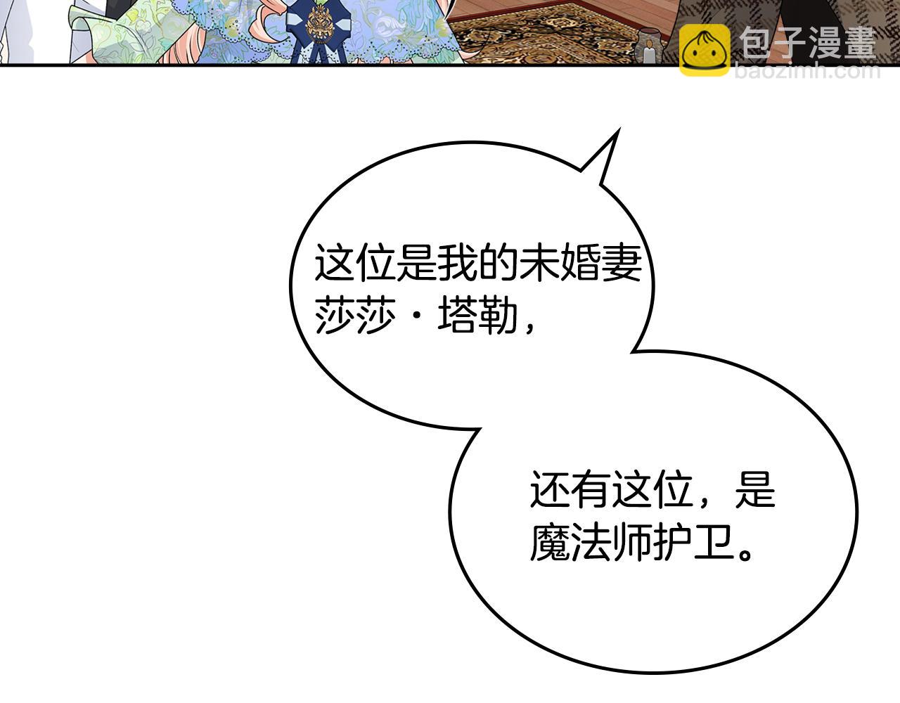 毒皇妃也有可愛閨蜜？ - 第115話 辛酸過往(2/4) - 4