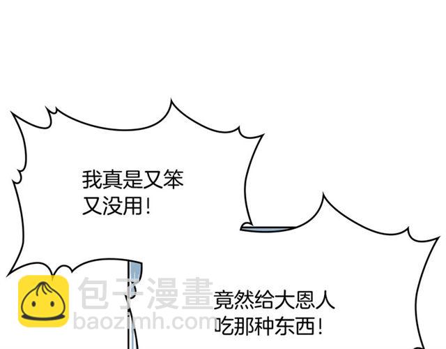 毒皇妃也有可愛閨蜜？ - 第15話 原諒(3/3) - 4