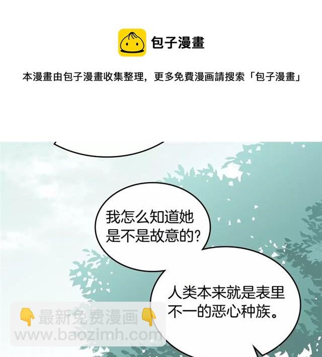 毒皇妃也有可愛閨蜜？ - 第15話 原諒(2/3) - 5