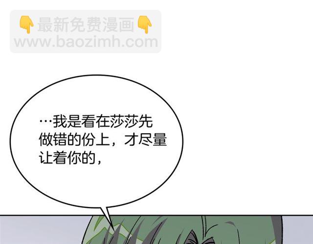 毒皇妃也有可愛閨蜜？ - 第15話 原諒(2/3) - 8