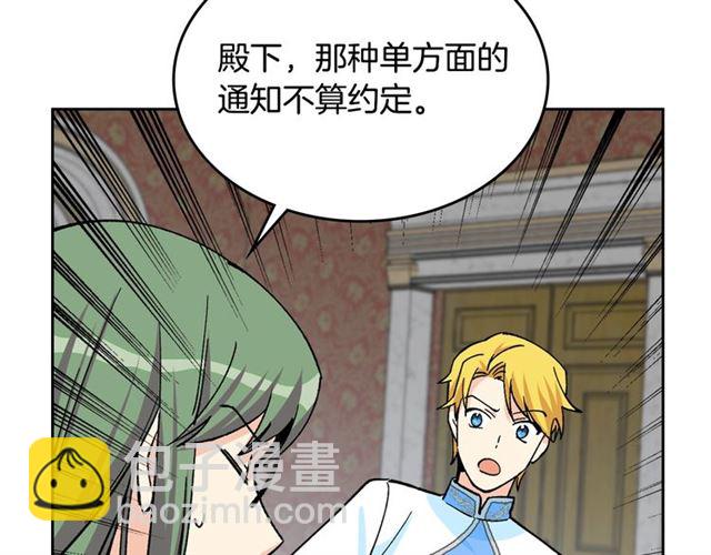 毒皇妃也有可愛閨蜜？ - 第17話 教訓(3/4) - 8