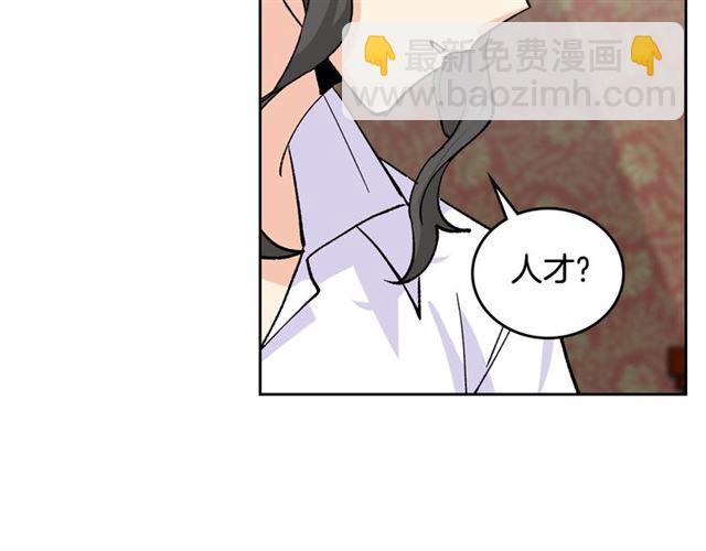 毒皇妃也有可愛閨蜜？ - 第17話 教訓(3/4) - 7