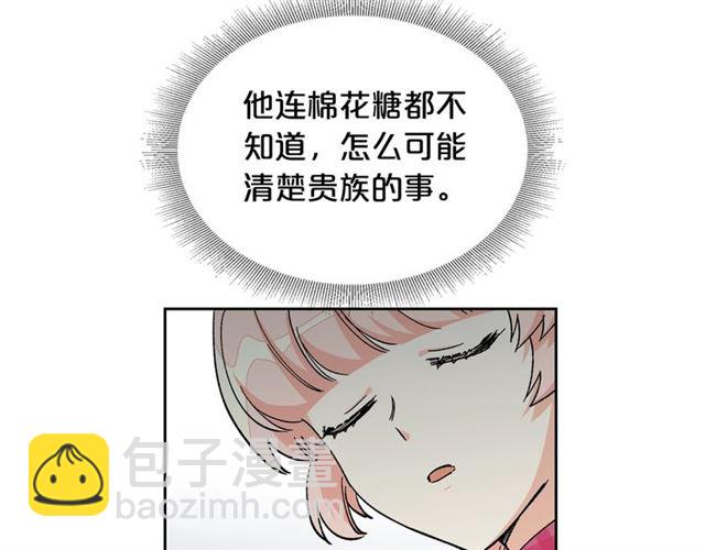 毒皇妃也有可愛閨蜜？ - 第17話 教訓(1/4) - 6