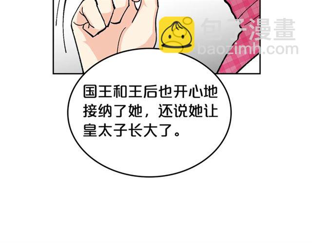 毒皇妃也有可愛閨蜜？ - 第17話 教訓(4/4) - 6