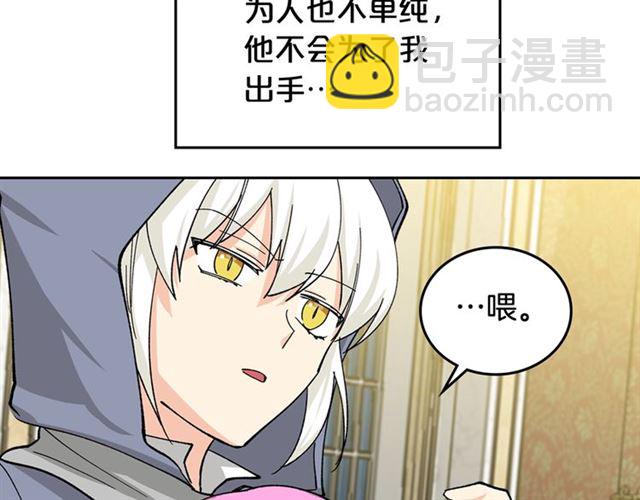 毒皇妃也有可愛閨蜜？ - 第17話 教訓(4/4) - 4