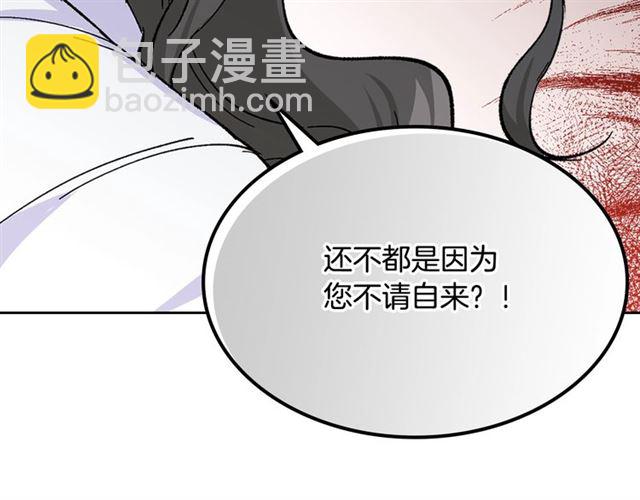 毒皇妃也有可愛閨蜜？ - 第17話 教訓(2/4) - 4