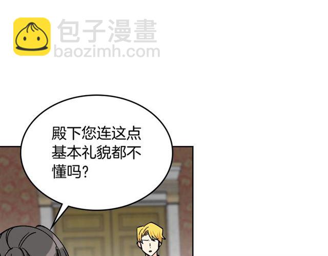 毒皇妃也有可愛閨蜜？ - 第17話 教訓(2/4) - 5