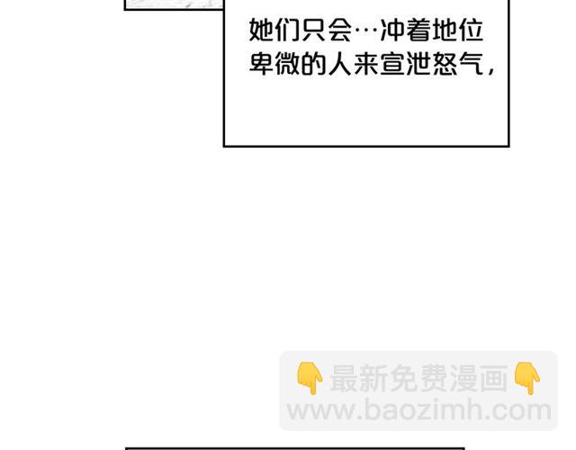 毒皇妃也有可愛閨蜜？ - 第19話 寵物的痛苦(3/4) - 6